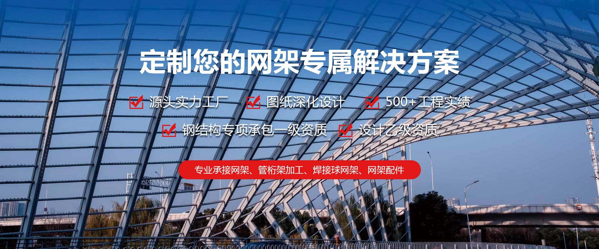 绵竹定制您的网架专属解决方案
